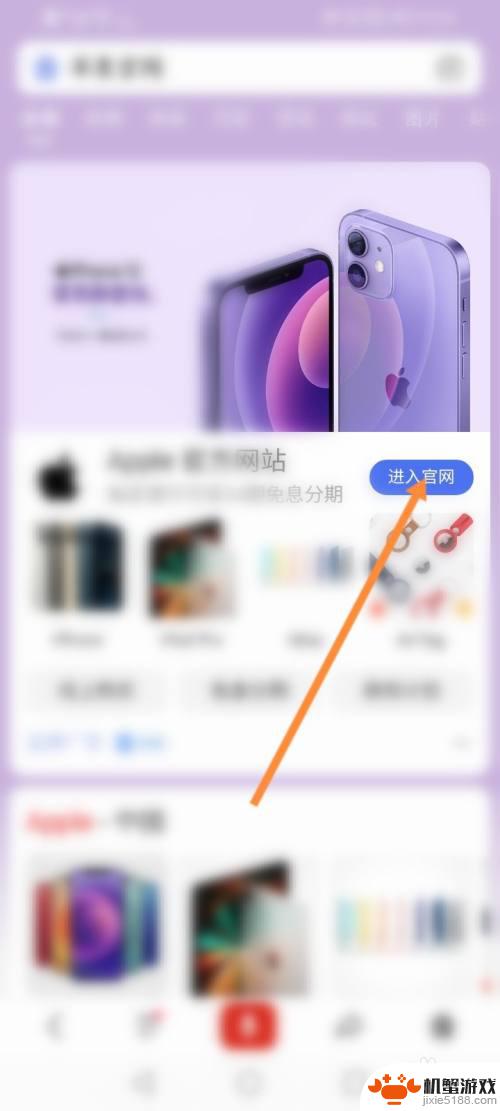 手机苹果12的官网怎么进