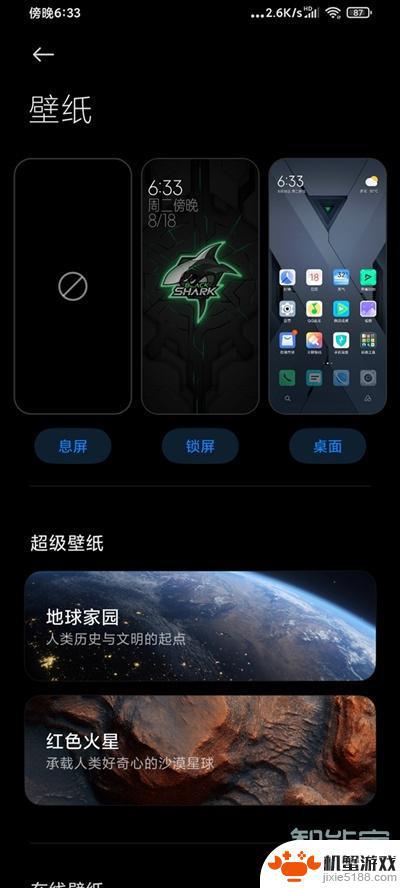 怎么设置黑鲨手机壁纸