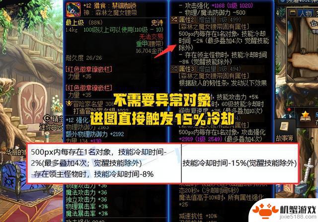 DNF: 自定义改版首批优化！10个词条提前加强，魔女腰带大幅增强