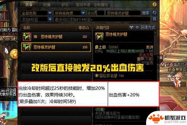 DNF: 自定义改版首批优化！10个词条提前加强，魔女腰带大幅增强