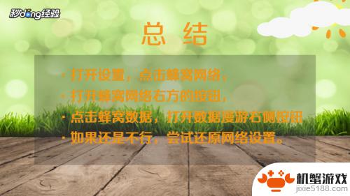 苹果手机4g网络不好使怎么办