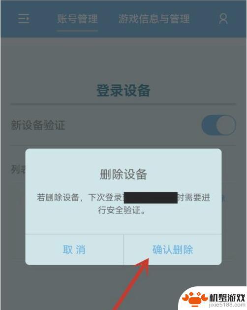原神登陆设备怎么删除