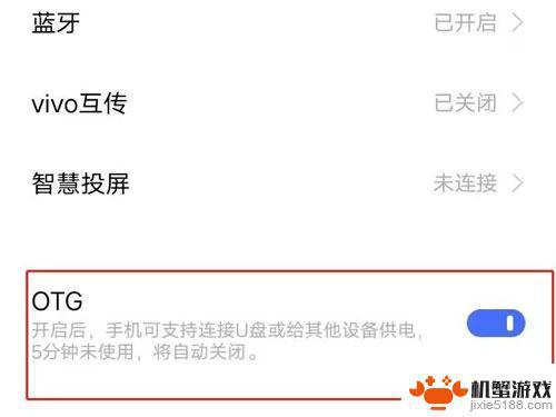 魅族手机otg功能怎么打开