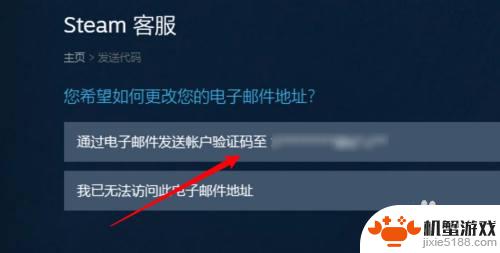 steam国服怎么取消绑定邮箱