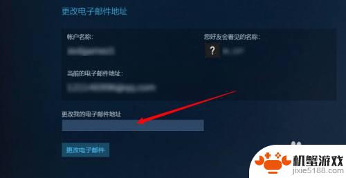 steam国服怎么取消绑定邮箱