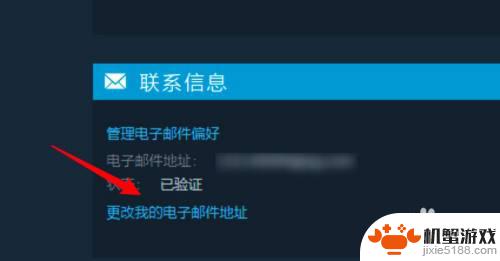 steam国服怎么取消绑定邮箱