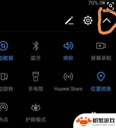 手机屏幕上方图标如何去掉
