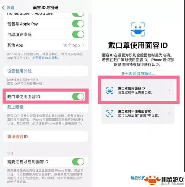 苹果手机怎么戴口罩使用面容识别