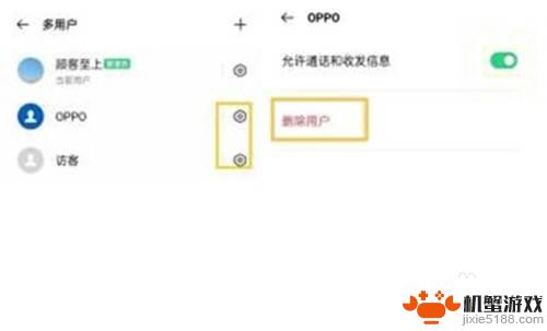 手机多用户怎么关闭