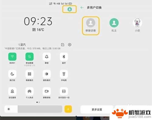 手机多用户怎么关闭