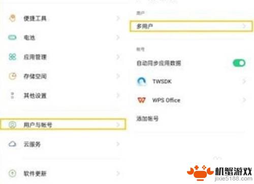 手机多用户怎么关闭