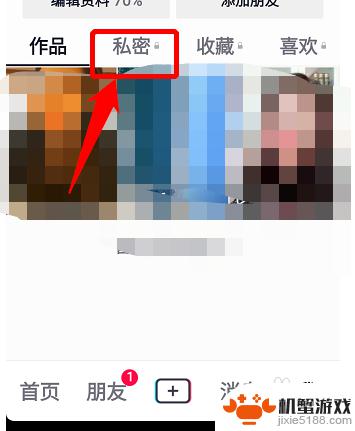 抖音如何删除私密里的作品