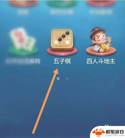 元游五子棋怎么注销