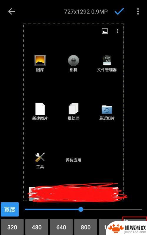 手机图片如何调整像素大小