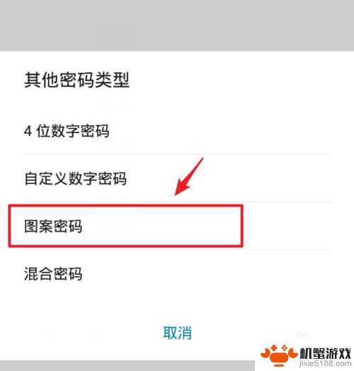 现在的手机如何图案锁屏