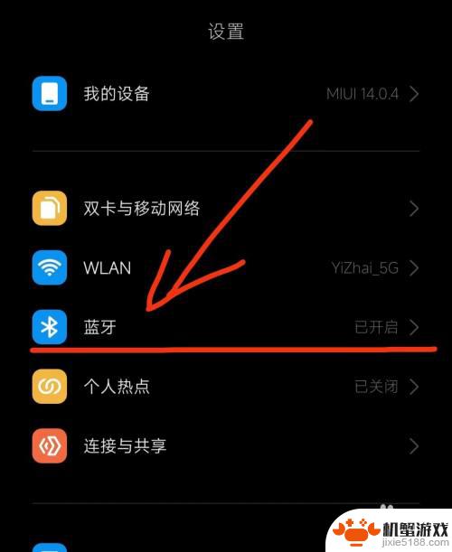 手机蓝牙了吗怎么关