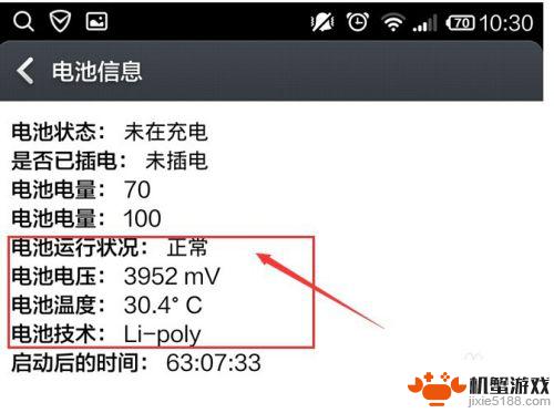 手机如何显示电池健康度