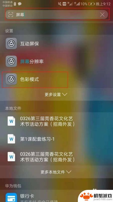 手机屏幕色彩如何设置