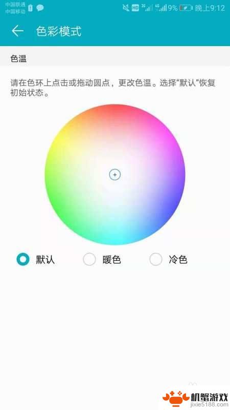 手机屏幕色彩如何设置