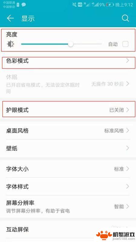 手机屏幕色彩如何设置