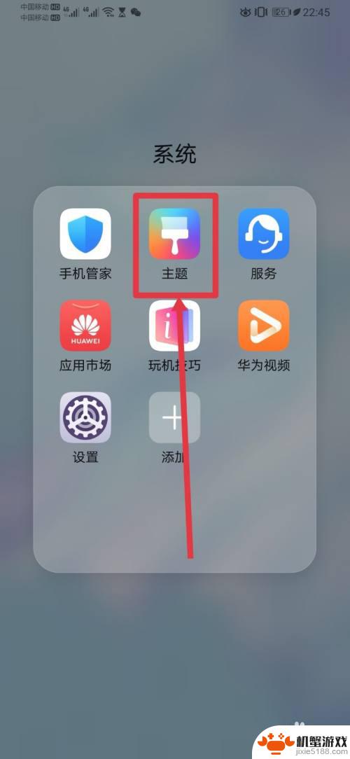 手机怎么设置华为桌面图标