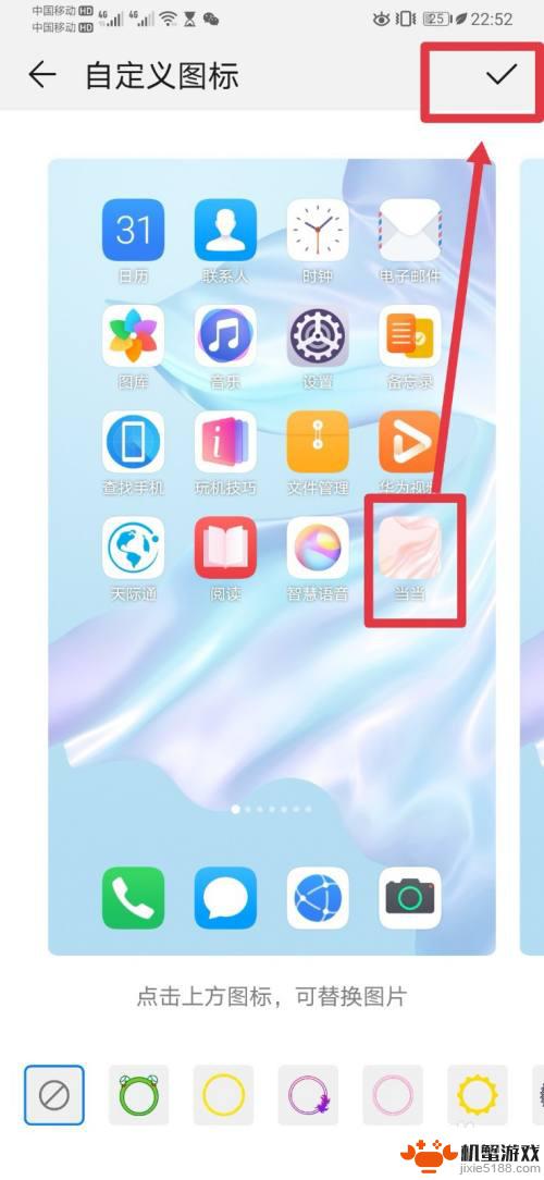 手机怎么设置华为桌面图标