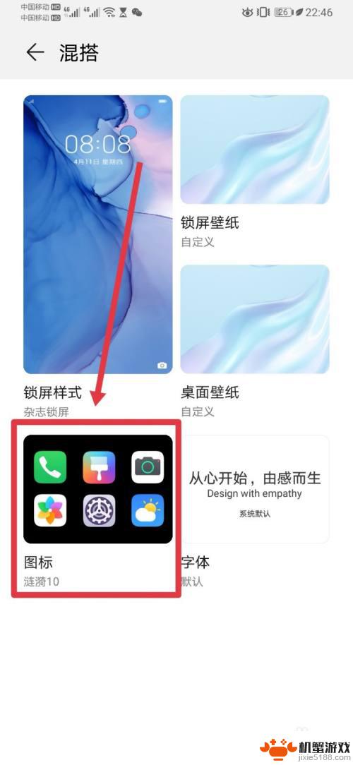 手机怎么设置华为桌面图标