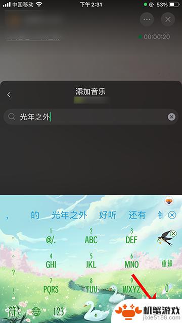 手机直播视频如何添加歌曲