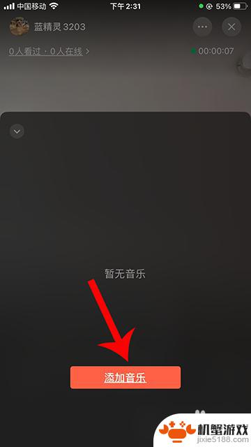 手机直播视频如何添加歌曲