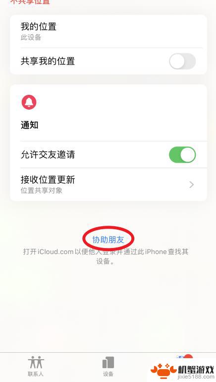 怎么查找朋友丢失的苹果手机位置