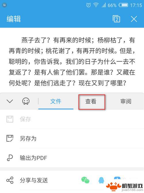 wps的表格怎么调整适应手机