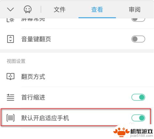 wps的表格怎么调整适应手机