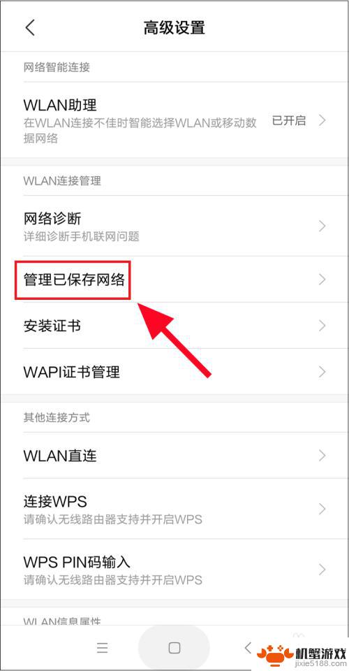 怎么查看手机连过哪些wifi