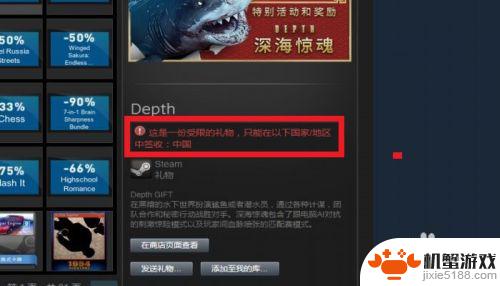 steam赠送礼物发生意外错误