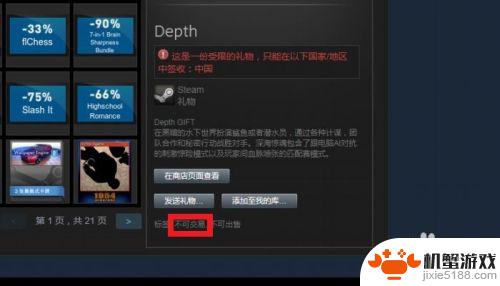 steam赠送礼物发生意外错误