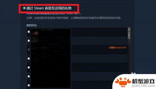 steam赠送礼物发生意外错误