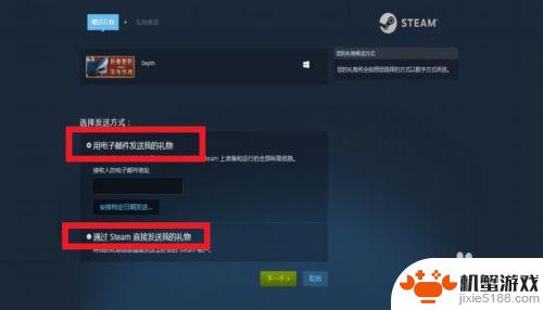 steam赠送礼物发生意外错误