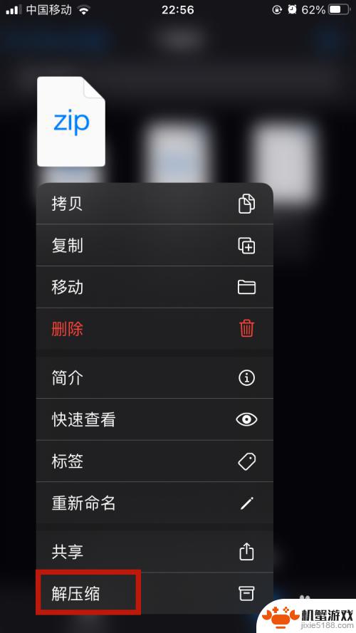 zip手机怎么解压 苹果