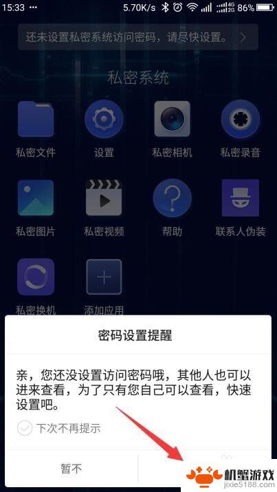 用手机怎么样设置隐私相册