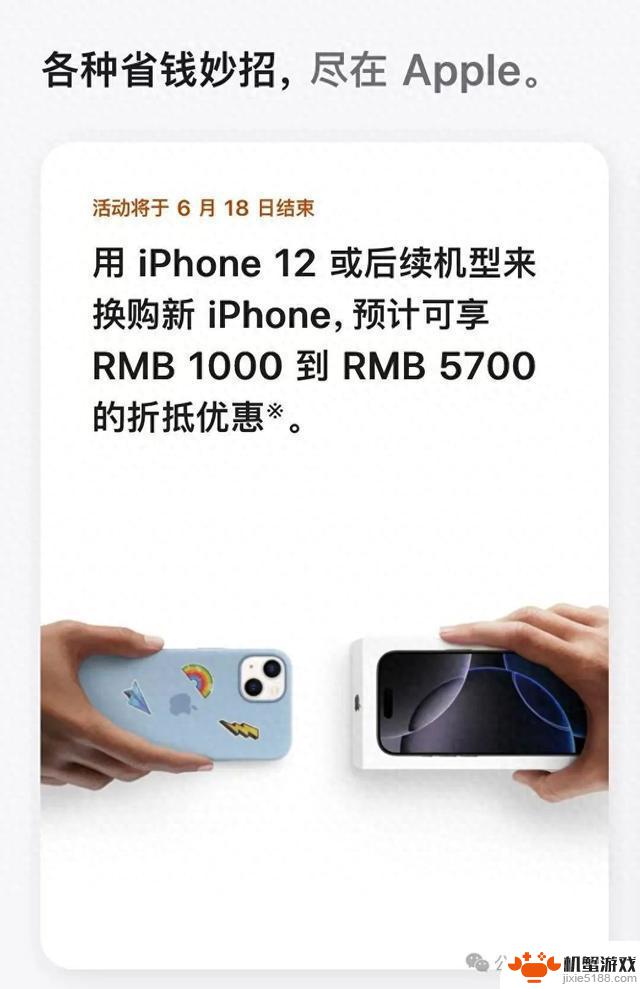 苹果宣布：使用iPhone 12或更高版本换购新iPhone，可获得额外折扣优惠