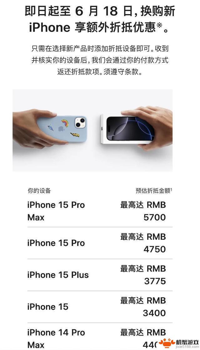 苹果宣布:使用iPhone 12或更高版本换购新iPhone,可获得额外折扣优惠