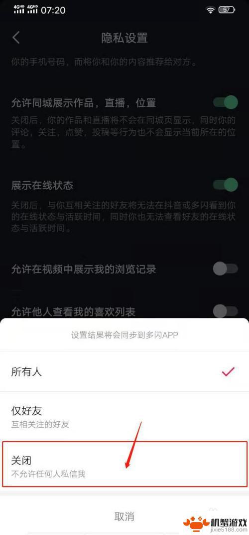 关闭抖音私信后别人还能发吗