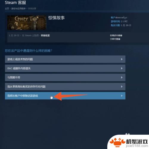 怎么移除steam里面的游戏