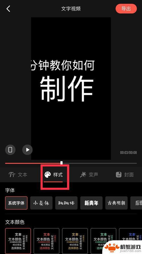 抖音字幕上怎么不变颜色了