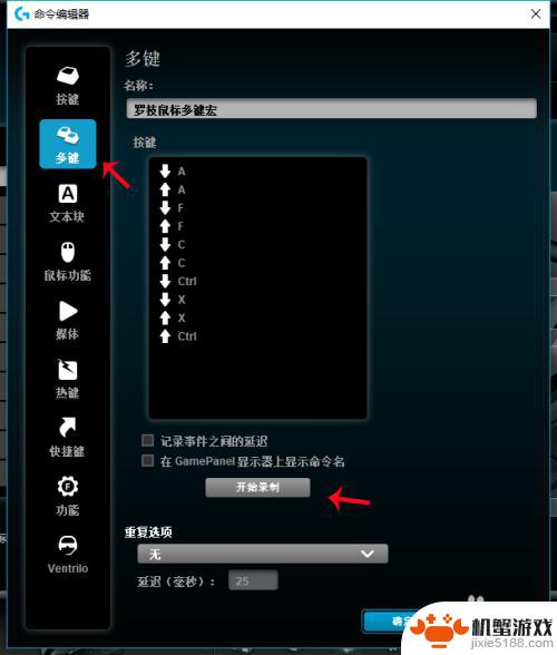 罗技鼠标怎么设置宏gta5