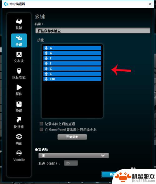 罗技鼠标怎么设置宏gta5