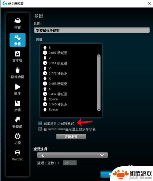 罗技鼠标怎么设置宏gta5