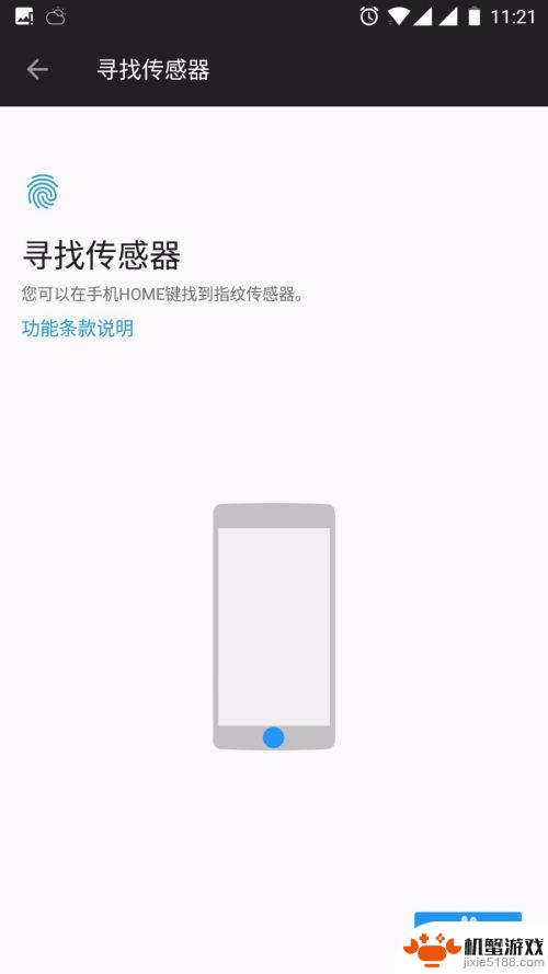 找靓机怎么设置手机指纹