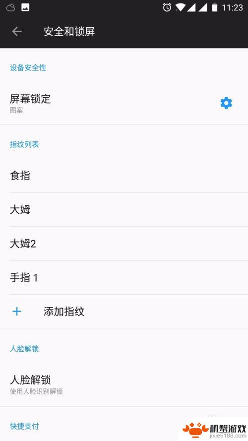 找靓机怎么设置手机指纹