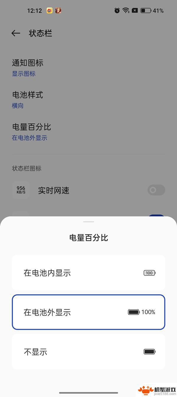 一加手机怎样设置电池显示